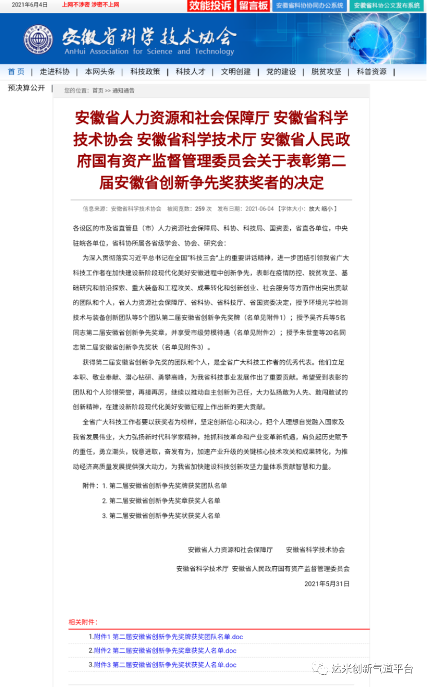 夏敏醫(yī)生榮獲第二屆安徽省創(chuàng)新?tīng)?zhēng)先獎(jiǎng)狀！