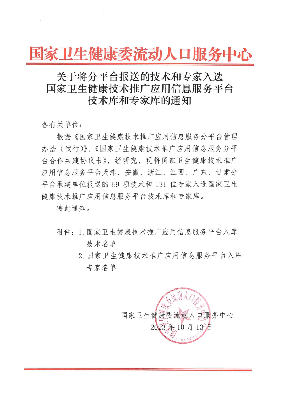 喜報！達(dá)米醫(yī)療一項技術(shù)成功入選“國家衛(wèi)健委推廣技術(shù)入庫項目”